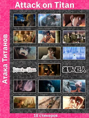 Атака титанов / Attack on Titan