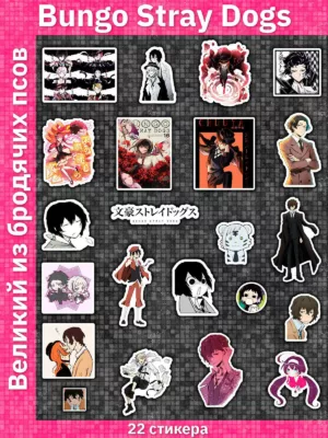 Великий из бродячих псов / Bungo Stray Dogs