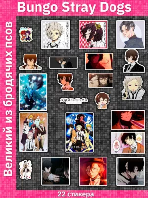 Великий из бродячих псов / Bungo Stray Dogs
