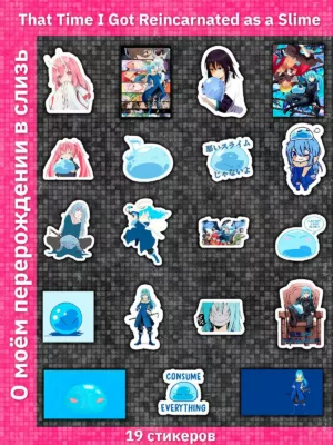 О моем перерождении в слизь / That Time I Got Reincarnated as a Slime