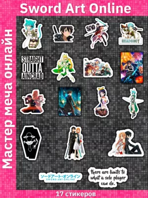 Мастер меча онлайн / Sword Art Online