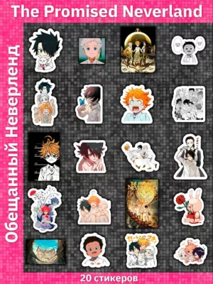 Обещанный Неверленд / Обещанная страна Грез / The Promised Neverland