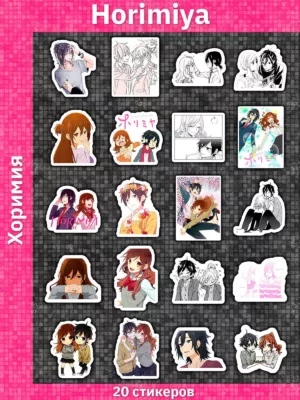 Хоримия / Horimiya