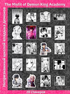 Непризнанный школой владыка демонов / The Misfit of Demon King Academy