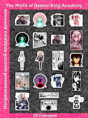 Непризнанный школой владыка демонов / The Misfit of Demon King Academy