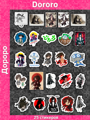 Дороро / Dororo