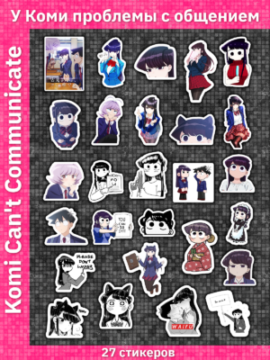 У Коми проблемы с общением / Komi Can't Communicate
