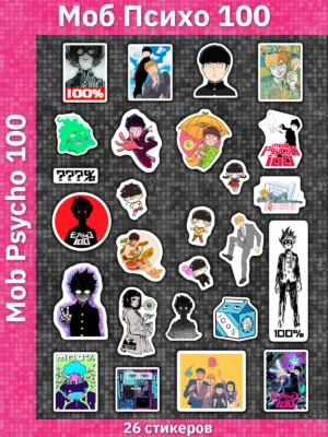 Моб Психо 100 / Mob Psycho 100