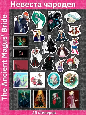 Невеста чародея / The Ancient Magus' Bride / Mahoutsukai no Yome