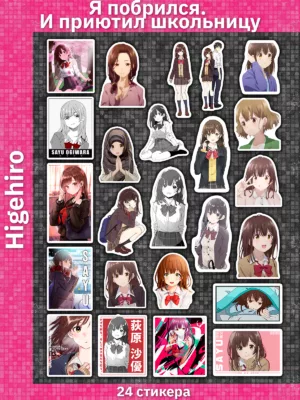 Я побрился. И приютил школьницу / Hige wo Soru. Soshite Joshikousei wo Hirou / Higehiro / Higehiro: After Being Rejected, I Shaved and Took in a High School Runaway