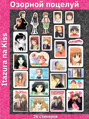 Озорной поцелуй / Itazura na Kiss