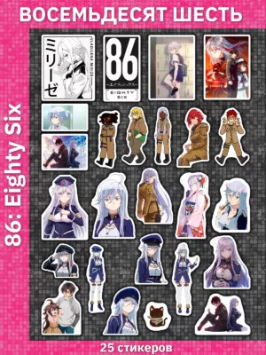 Восемьдесят Шесть / 86: Eighty Six / Eiti Shikkusu