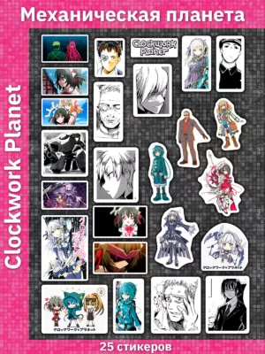 Механическая планета / Clockwork Planet