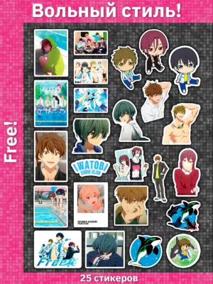 Вольный! / Вольный стиль! / Free! / Furi!