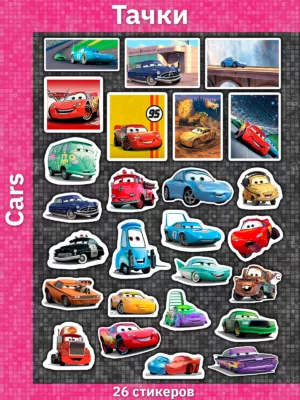 Тачки / Cars