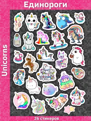 Единороги / Unicorns / Наклейки / Стикеры / Стикерпак