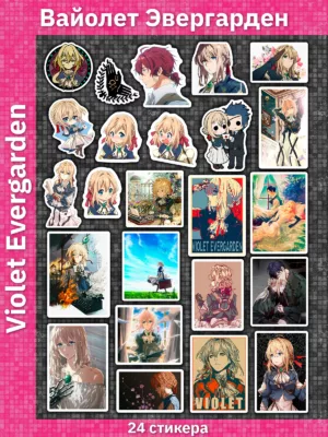Вайолет Эвергарден / Violet Evergarden