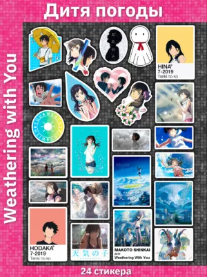 Дитя погоды / Weathering with You / Tenki no ko