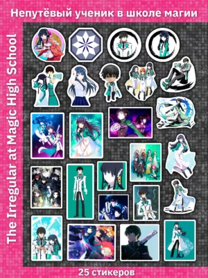 Непутёвый ученик в школе магии / The Irregular at Magic High School / Mahouka Koukou no Rettousei