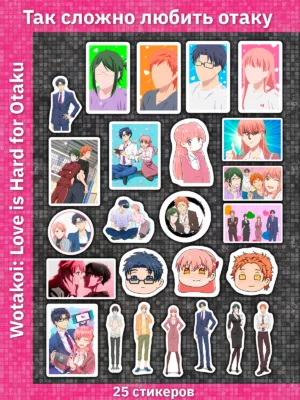 Так сложно любить отаку / Wotakoi: Love is Hard for Otaku / Wotaku ni Koi wa Muzukashii