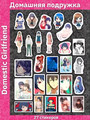 Домашняя подружка / Domestic Girlfriend / Domestic na Kanojo