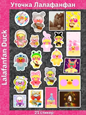Уточка Лалафанфан / Lalafanfan Duck