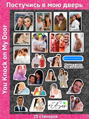 Постучись в мою дверь / You Knock on My Door / EdSer